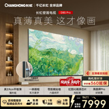 长虹壁画电视85D8S Pro 85英寸3.9cm超薄贴墙 艺术MiniLED 彩电液晶平板壁纸电视