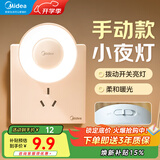 美的（Midea）小夜灯婴儿喂奶护眼月子专用卧室宿舍睡眠人体感应插电充电氛围灯 【暮光】插电-拨动亮灯
