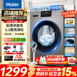 海尔（Haier）洗衣机滚筒全自动家用大容量超薄嵌入式智能预约洗衣机除菌螨一级能效以旧换新补贴15% 10公斤线下同款  20年防生锈+AI动平衡 滚筒单洗