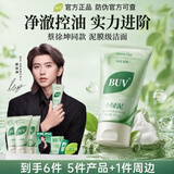 BUV【官旗直售】BUV小绿泥洗面奶叶绿素植萃氨基酸洁面乳自控油营店 【蔡徐坤推荐】2.0升级 /1支/随机送周边 【正品保障】【假一赔十】