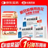 连花清瘟胶囊 36粒*3盒 治疗流行性感冒 抗病毒 感冒咳嗽 感冒药 退烧药 新冠 疫情 莲花清瘟 莲花温清