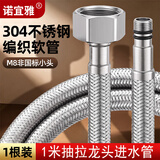 诺宜雅抽拉式水龙头8mm管软管M8尖头上水管抽拉龙头冷热进水管连接配件