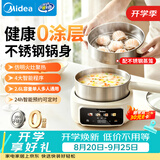 美的（Midea）电煮锅 小电锅 电蒸锅 电火锅 分体式电热锅 0涂层不锈钢  学生宿舍多功能锅 2.6L 配蒸笼 XZC2071