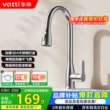 华帝（VATTI）厨房水龙头三功能抽拉 360°旋转冷热双控304不锈钢 062100S