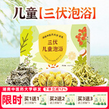 艾裕三伏儿童泡浴包金银花婴儿泡澡中药包宝宝咳咳洗澡包小儿健体草本 018三伏泡浴(体弱易感)20g*18袋
