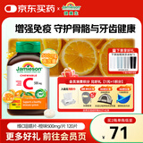 健美生（Jamieson）维生素C橙味咀嚼片500mg 增强免疫 抗氧化 提亮淡化暗沉 海外进口 【维C橙味咀嚼片500mg】 120片*1瓶