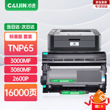 才进适用柯尼卡美能达3000mf粉盒TNP65 Bizhub 2600P硒鼓3080MF复印一体机IUP27柯美3000mf打印机墨盒pagepro
