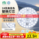 雷士（NVC）led灯盘吸顶灯替换灯芯高显色灯条贴片灯板24瓦白光6500K-Ra95
