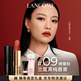 兰蔻菁纯丝绒口红#09 烤栗秋化妆品礼盒生日礼物送女友