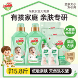 好爸爸（Kispa）天然亲肤洗衣液15.8斤 洗衣露 低敏亲肤 深层去渍  婴幼儿可用