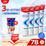高露洁（Colgate）专效抗牙结石脱敏牙膏（留兰+薄荷）120g*4护龈去口臭清新口气