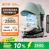 惠尔顿（Welldon）智转PRO+儿童安全座椅0-7岁iSize认证智能通风新生婴儿宝宝汽车用