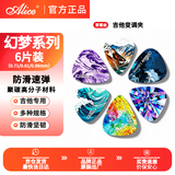 爱丽丝吉他拨片0.71 0.81 0.96各2片+拨片包 吉他配件 款式随机