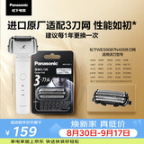 松下（Panasonic）3刀头电动剃须刀配件外刀网 适用型号小方盒/小锤子2.0/小锤子3.0/青春锤/ST3Q/ERT3/WSL7D等