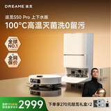 追觅S50Pro【100℃热水洗】扫地机器人扫拖一体清洗全自动基站洗拖吸一体上下水版