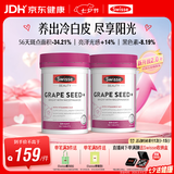 Swisse斯维诗 葡萄籽烟酰胺片原花青素维C维E提亮肌肤180片*2瓶七夕礼物