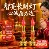 LED电子蜡烛灯长明灯插电供灯佛灯观音财神灯供佛灯烛台佛台灯 7.5寸-双亮(电池/插电)