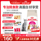 皇家猫粮 挑嘴成猫猫粮 肠道舒适 EP42通用粮12月以上2KG
