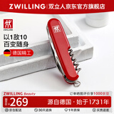双立人（ZWILLING）多功能军刀不锈钢折叠指甲剪刀螺丝刀水果刀便携随身工具德国品牌