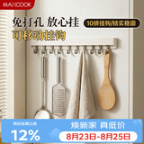 美厨（MAXCOOK）挂钩 免打孔厨房排钩门后挂衣钩浴室挂架多功能收纳 10勾MCZW4505