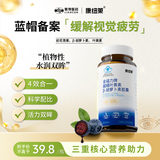 康纽莱越橘叶黄素β-胡萝卜素胶囊【缓解视觉疲劳】蓝帽保健食品