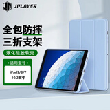 JPLAYER适用苹果iPad 9/8/7保护壳套2021-2019款10.2英寸平板电脑保护壳三折支架智能休眠全包外壳白冰蓝
