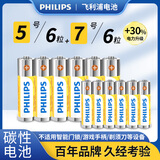 飞利浦（PHILIPS）碳性5号7号各6粒/12粒干电池无汞环保 玩具/耳温枪/钟表/电子称/计算器/闹钟/遥控器电池