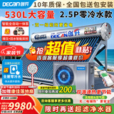创昇（DECAN）家用太空能热水器太阳能光电两用空气源热泵热水器双动力空气能大容量快速热水WIFI全自动一级能效 自动款 48管530L 10~12人 不锈钢主机2.5匹