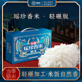 瑶珍【源头直发包邮】瑶珍香米轻碾礼盒装5kg 老稻种香米 绿色食品