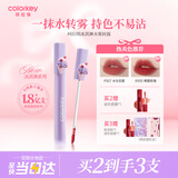 Color Key珂拉琪冰淇淋唇露唇釉女唇彩不沾杯口红送女友教师节礼物R300