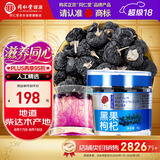 同仁堂品牌 北京同仁堂特级黑枸杞子60g青海特产养生茶泡水泡茶滋补品