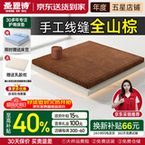 圣恩诗（SEONCHY）山棕床垫薄款偏硬棕垫 棕榈双面可用榻榻米床垫可定制折叠硬床垫 12cm（缝制全山棕+自然棉） 1.5*1.9m