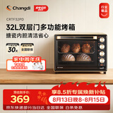 长帝（changdi）国家补贴家用烤箱多功能电烤箱 32升大容量 32PD多面搪瓷内胆 上下管独立控温炸烤节日礼物