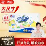 心相印厨房用纸60节*4卷 加大加厚吸油锁水 食品接触级