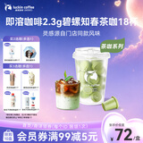 瑞幸咖啡冷热即溶冻干咖啡茶咖茉莉花香2.3g*18颗黑咖啡粉门店同源风味