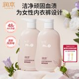 润本成人内衣洗衣液300ml*2内衣裤专用清洗液去血渍黄渍长效抑菌家用