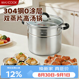 美厨（MAXCOOK）汤锅304不锈钢 复底高汤锅二层蒸锅26cm 电磁炉通用带蒸架MCZ3232
