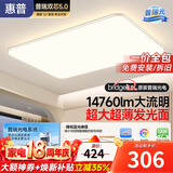 惠普吸顶灯超薄客厅吸顶灯现代简约大厅主灯餐厅卧室书房全屋灯具套餐 原装普瑞-客厅灯120W遥控调光