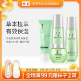 不老泉（BRO H20） 金甲虫清泽草本系列护肤品套装 洁面+120ml水+乳+霜四件套