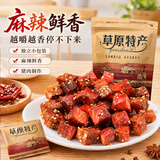 星华源【新品】内蒙古手撕风干麻辣肉干即食小吃特产办公室解馋猪肉零食 麻辣肉干250g*1袋（独立包装）