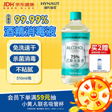 海氏海诺75%酒精消毒液510ml/瓶皮肤清洁消毒酒精喷雾替换免洗洗手液大瓶