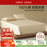 水星家纺床单单件纯棉100%全棉A类床罩床上用品双人被单1.5x2米