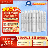 洁净世家适用美的净饮水机滤芯NF纳滤UF超滤全套立式净水器滤芯 JD1359S【两年套餐-9支装】
