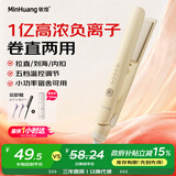 敏煌（MinHuang）夹板直发卷发两用直板夹负离子卷发棒迷你小型宿舍便携神器 H5米色