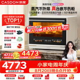 凯度（CASDON）【杨幂同款】台式微蒸烤炸一体机台嵌两用嵌入式微蒸烤微波炉电烤箱蒸烤箱32L大容量B8pro