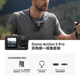 大疆Osmo Action 5 Pro 双电第一视角套装 超旗舰画质运动相机户外摩托骑行潜水vlog相机便携式旅拍