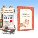 绿野仙踪 语文阅读推荐丛书 学生阅读 中小学生阅读指导目录初中学生课外阅读暑期阅读 人民文学出版社 开学季
