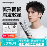 敏煌（MinHuang）【男士夹板】直板夹小型直卷两用弧形夹板短发专用蓬松垫发烫头卷发棒520送女朋友礼物