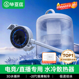 毕亚兹【秒结冰款】手机水冷散热器 磁吸半导体降温背夹打游戏平板直播专用神器 适用苹果iphone17 YX75