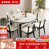 全友家居 现代简约多功能可伸缩岩板餐桌椅子组合客餐厅家用吃饭桌子